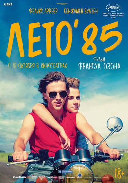 >Лето’85