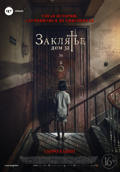 >Заклятье. Дом 32