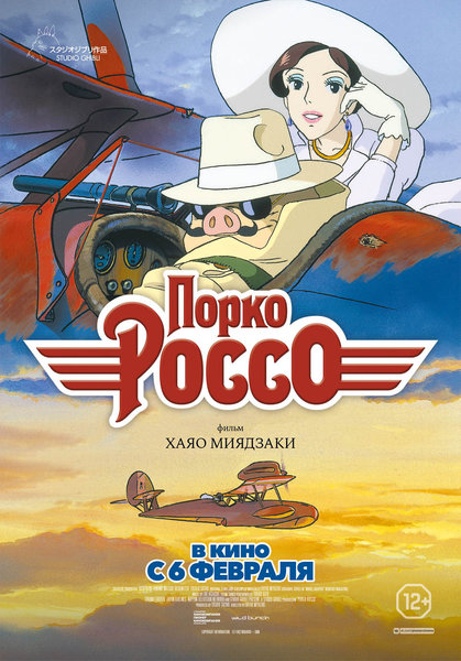 >Порко Россо