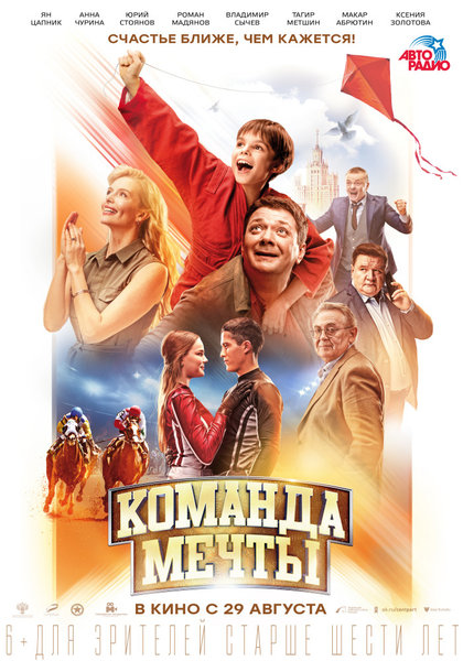 >Команда мечты