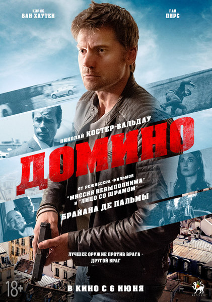 >Домино