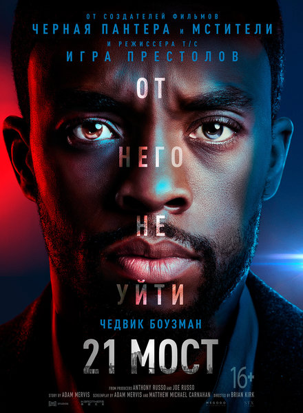 >21 мост