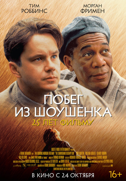 >Побег из Шоушенка