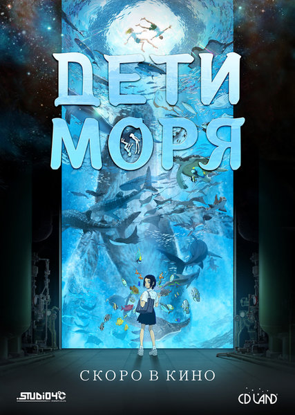 >Дети моря
