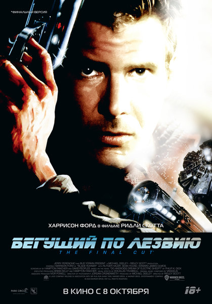 >Бегущий по лезвию