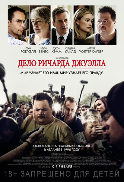>Дело Ричарда Джуэлла