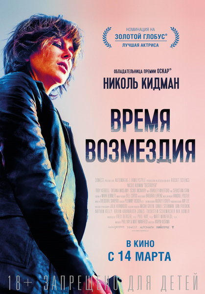 >Время возмездия