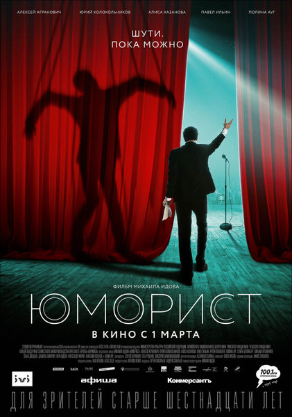 >Юморист
