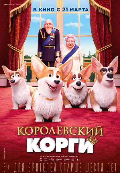 >Королевский корги