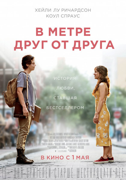 >В метре друг от друга
