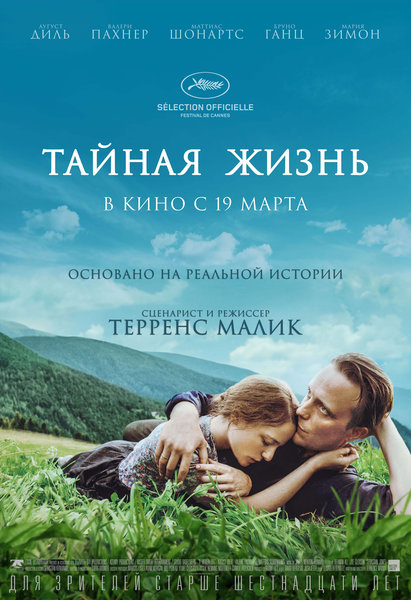 >Тайная жизнь