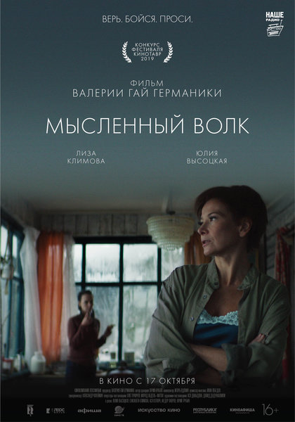 >Мысленный волк