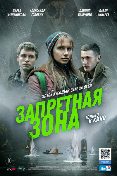 >Запретная зона