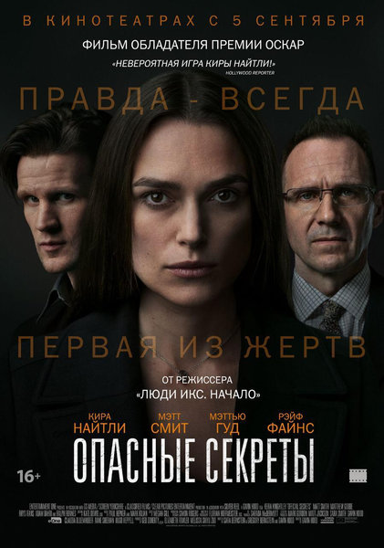 >Опасные секреты
