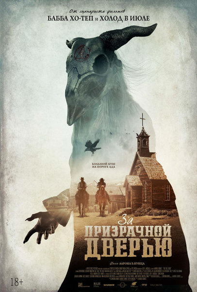>За призрачной дверью