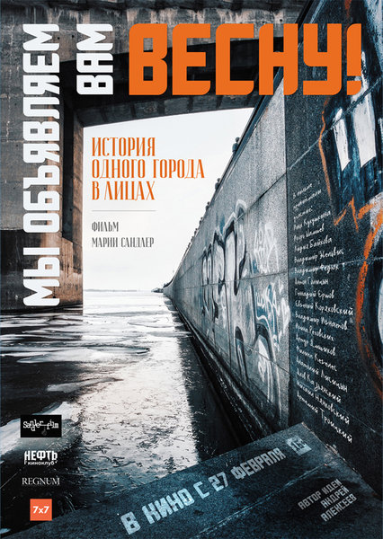 >Мы объявляем вам Весну!