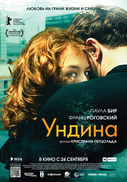 >Ундина