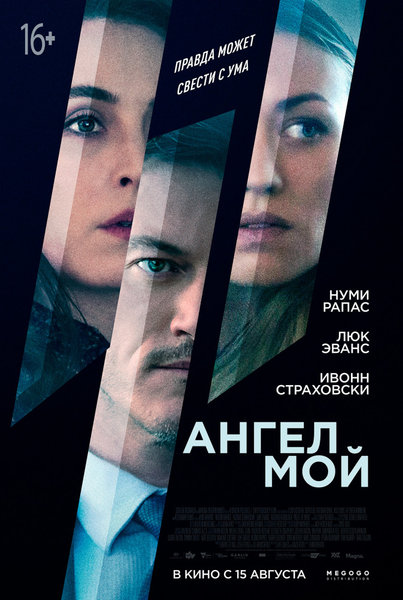 >Ангел мой