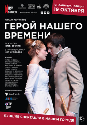 Герой нашего времени