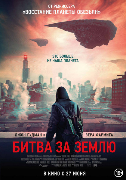 >Битва за Землю