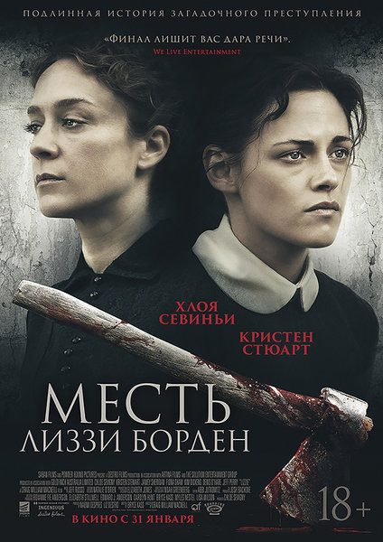 >Месть Лиззи Борден