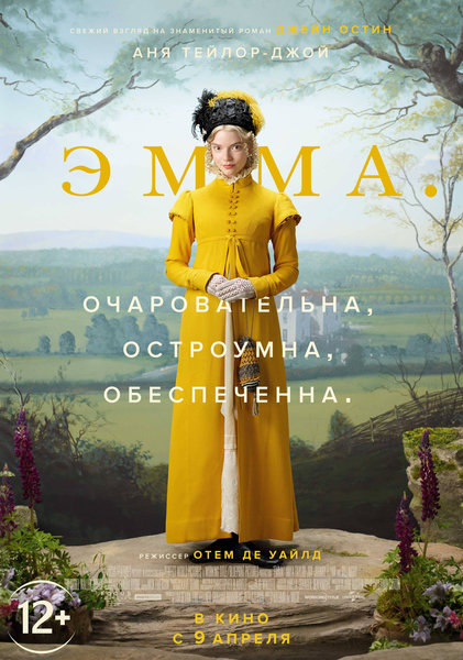 >Эмма