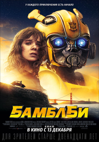 >Бамблби