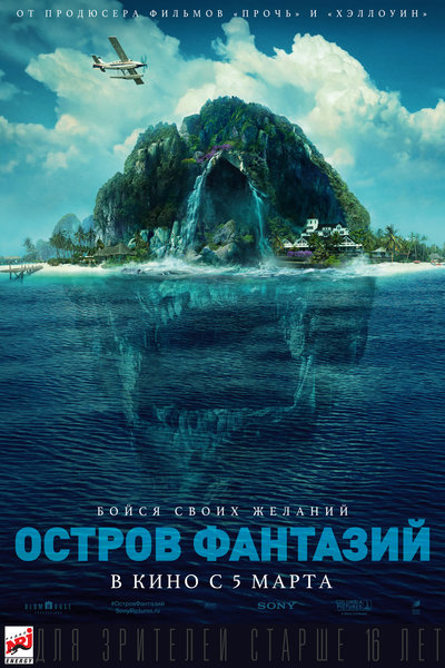 >Остров фантазий