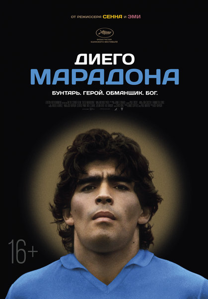 >Диего Марадона
