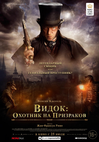 >Видок: охотник на призраков