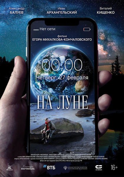 >На Луне