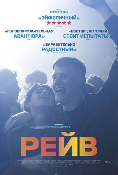 >Рейв