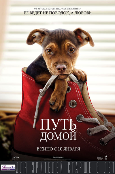 >Путь домой