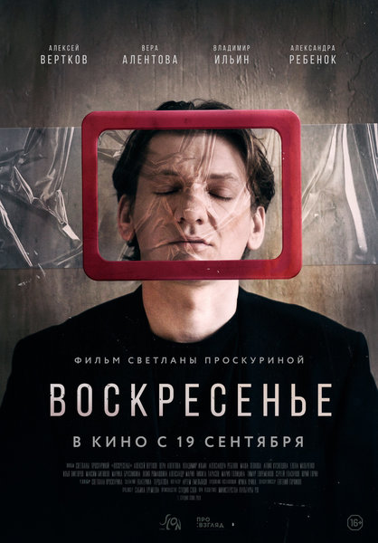 >Воскресенье
