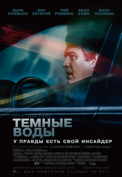 >Тёмные воды