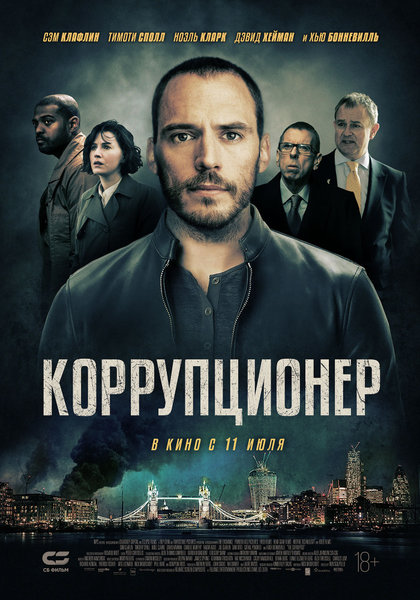 >Коррупционер