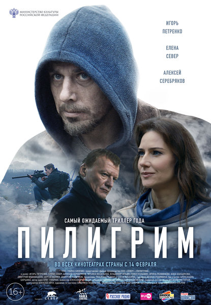 >Пилигрим