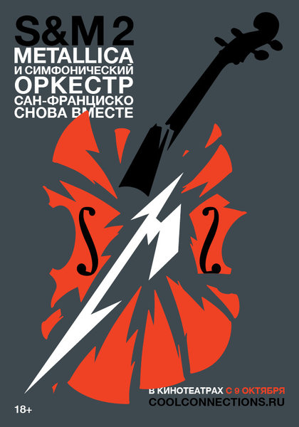 >Metallica и Симфонический оркестр Сан-Франциско: S&M²