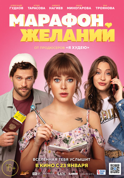 >Марафон желаний