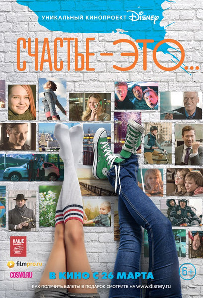>Счастье - это...