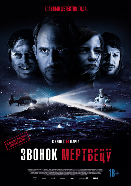 >Звонок мертвецу
