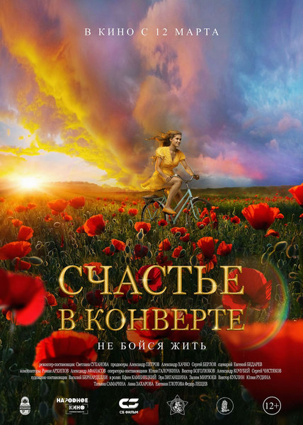 >Счастье в конверте