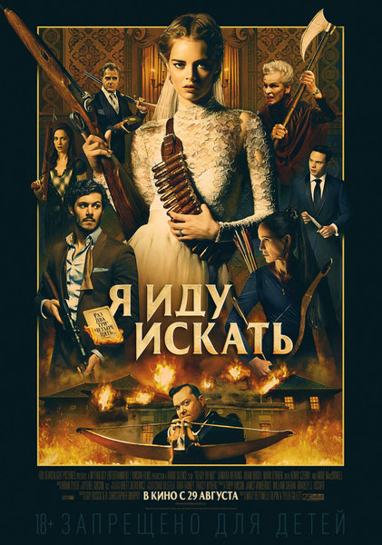 >Я иду искать