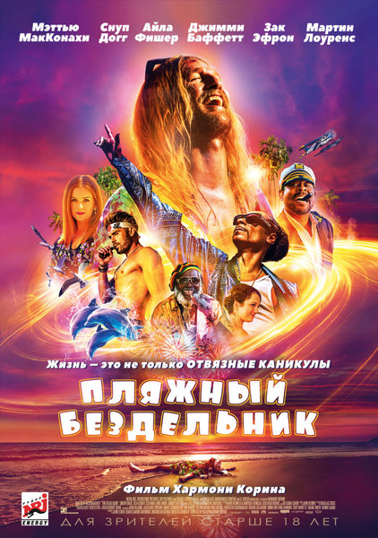 >Пляжный бездельник