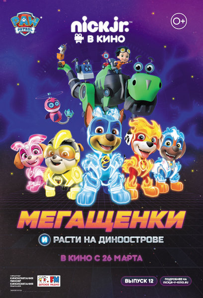 >Мегащенки и Расти на Диноострове