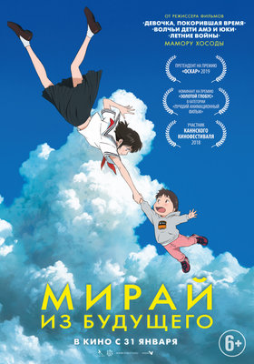 Мирай из будущего