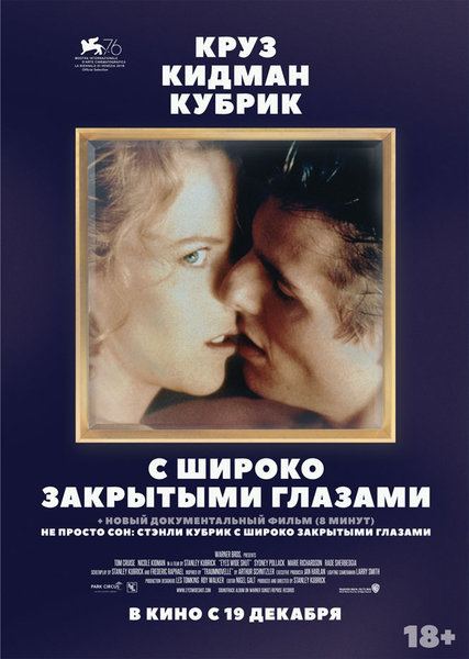 >С широко закрытыми глазами