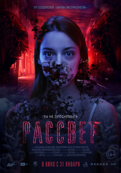 >Рассвет