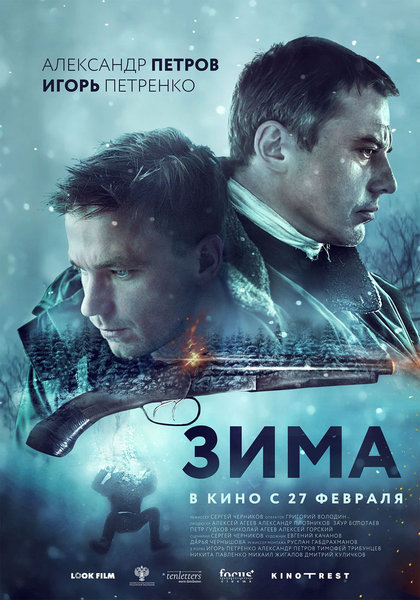 >Зима