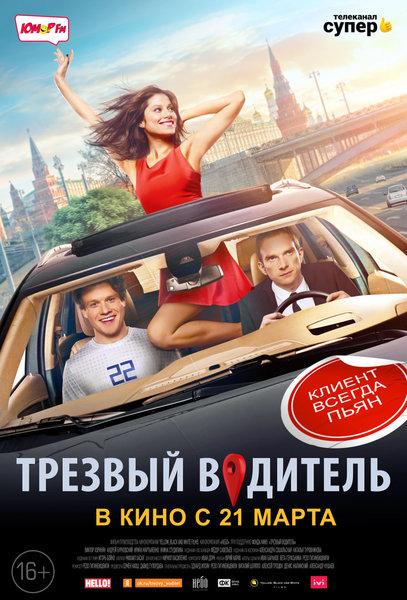 >Трезвый водитель